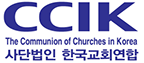 한국교회연합회